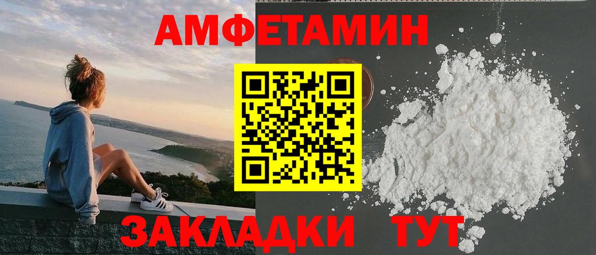 Вятские Поляны  АМФЕТАМИН Розовый  Вход с VPN 
