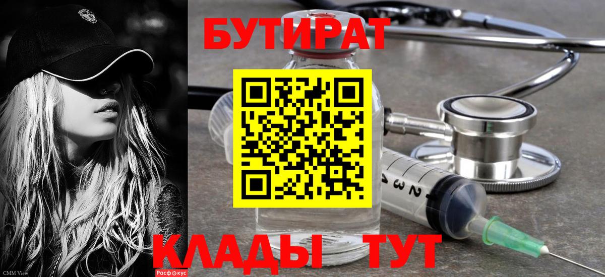 Бутират жидкий экстази  Вход с VPN  Вятские Поляны 