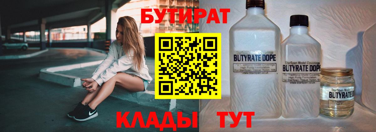Бутират 99% Вятские Поляны