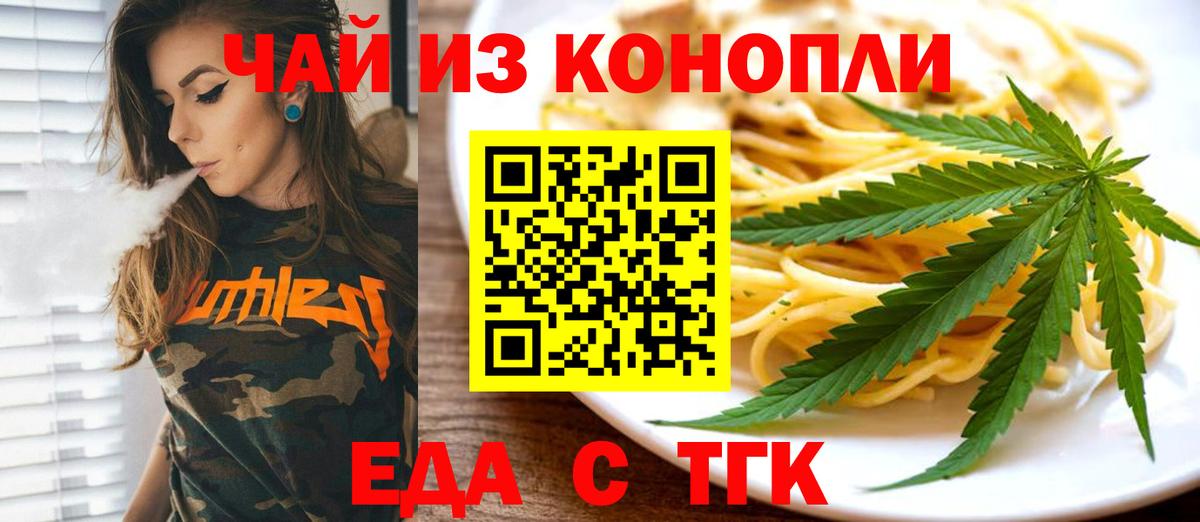Вятские Поляны  Печенье с ТГК марихуана  Вход с VPN 