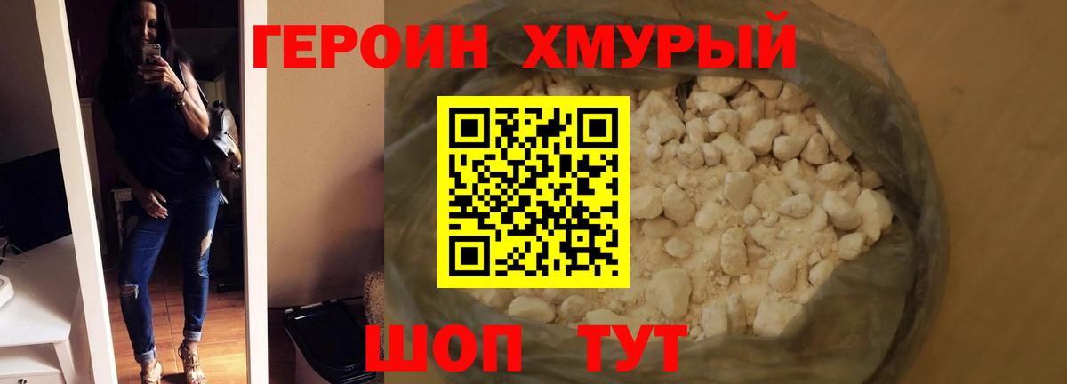 ГЕРОИН Heroin Вятские Поляны
