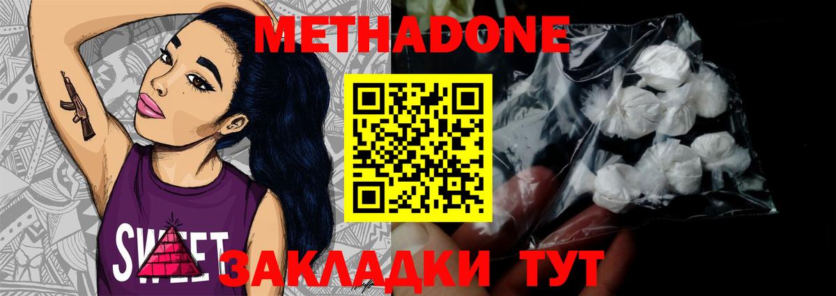 Вятские Поляны  Метадон мёд  Вход с VPN  Метадон белоснежный 