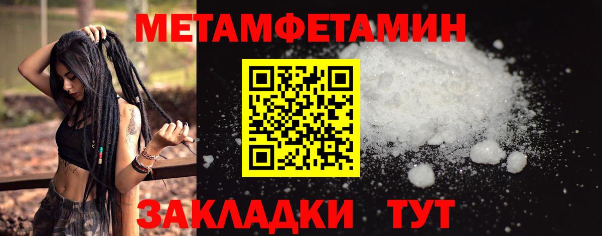 МЕТАМФЕТАМИН витя Вятские Поляны